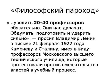 1922 философский