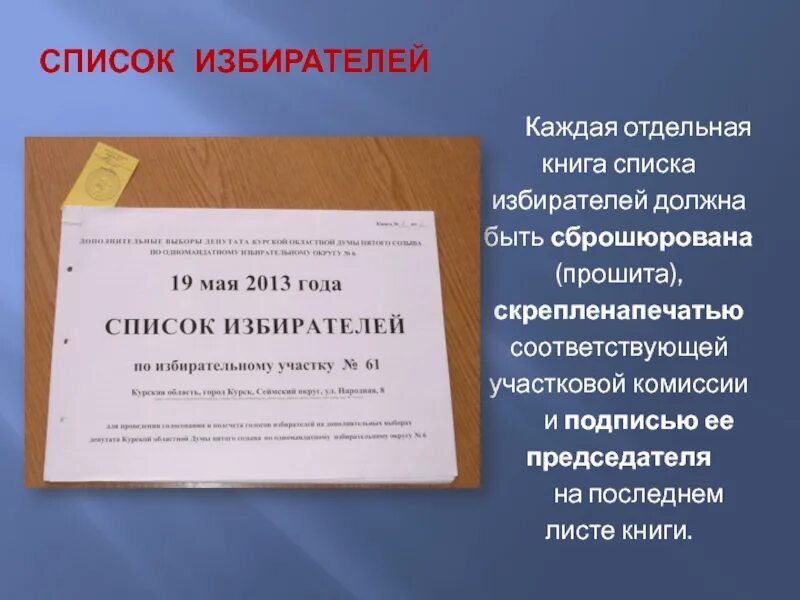 Форма списков на выборы