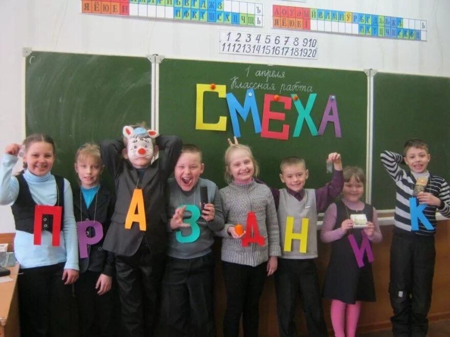 1 апреля в школе идеи. День смеха в начальной школе. 1 апреля день смеха в школе. день смеха мероприятия в школе. мероприятия в начальной школе ко дню смеха.