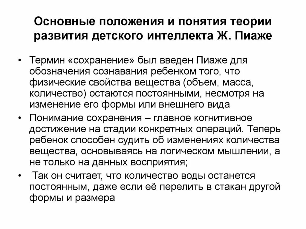 Концепция обучения пиаже. Когнитивная теория ж. Концепция обучения пиаже. Теория когнитивного развития ж пиаже. Операциональная концепция развития интеллекта ж пиаже.