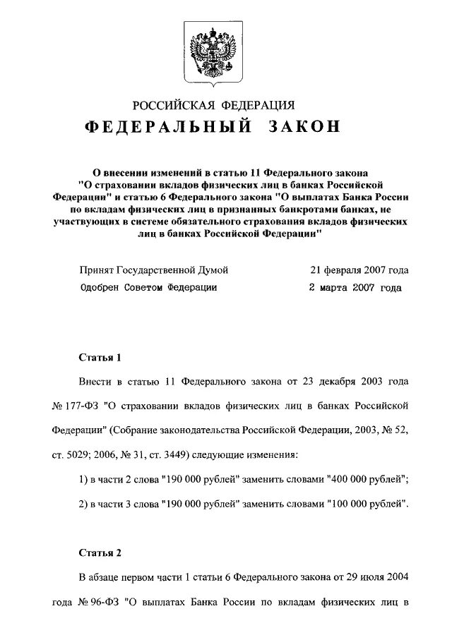 34 Федеральный закон. Статья 6 ФЗ. Статья 11 ФЗ. Статья 6 федерального закона 84 ФЗ. Изменение 159 фз