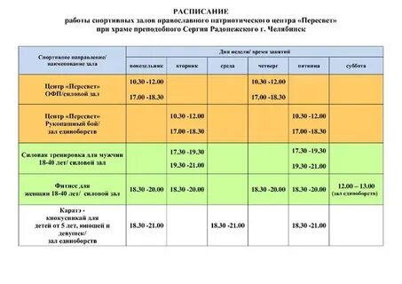 Расписание мальково