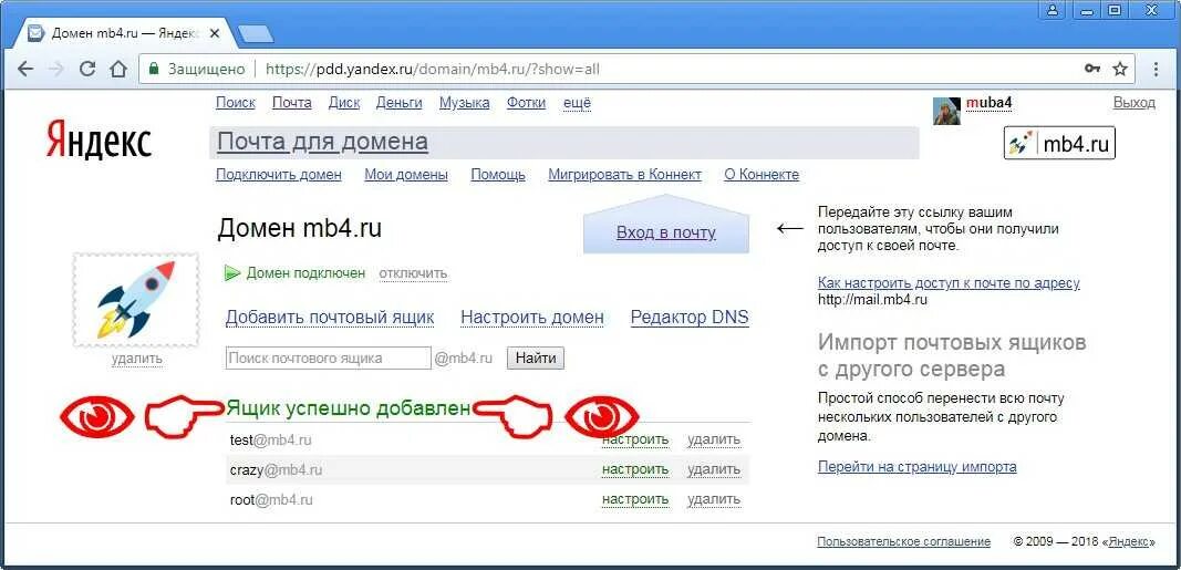 Как создать свою почту. Как создать почту со своим доменом. как сделать свою почту со своим доменом.