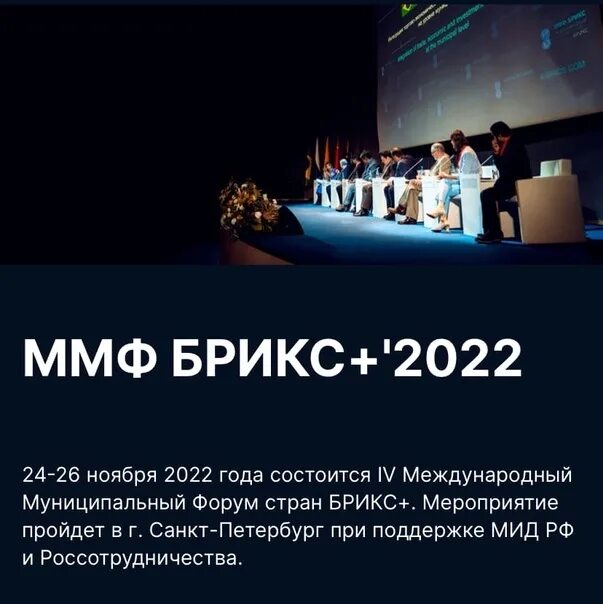 Что такое бригс 2025. Форум брикс. ммф брикс+. международный форум бригс русский берег. brics international forum 28-30 ноября 2025 москва.