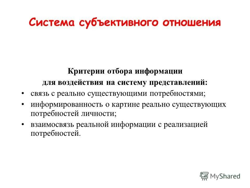 Двусторонняя субъективная связь