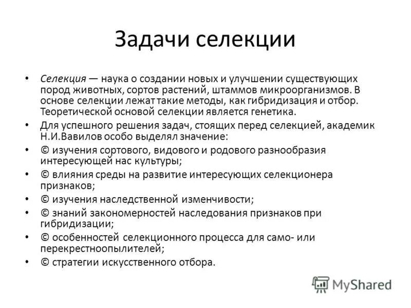 задачи и методы селекции. задачи и направления селекции. цели и задачи селекции. задачи и методы современной селекции. основные задачи селекции.