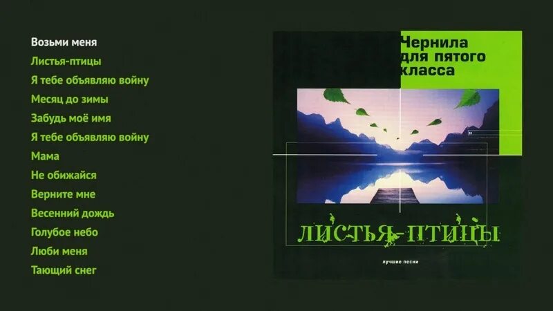 Я объявляю войну книга. Чернила для 5 класса я тебе объявляю войну. Чернила для пятого класса весенний дождь. Я тебе объявляю войну. Чернила для пятого класса 2000 листья-птицы.