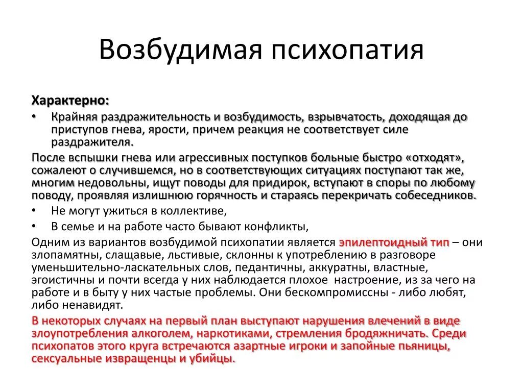 Психопатия является. Симптомы синдрома психопатии. Психопатия симптомы. Психопатические симптомы. Основные симптомы психопатии.