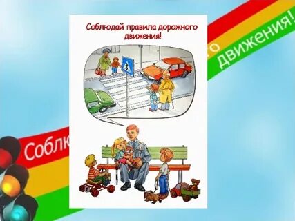 Классный час по пдд 1 класс