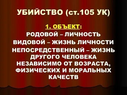 295 ук объект