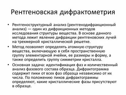 Рентген анализ
