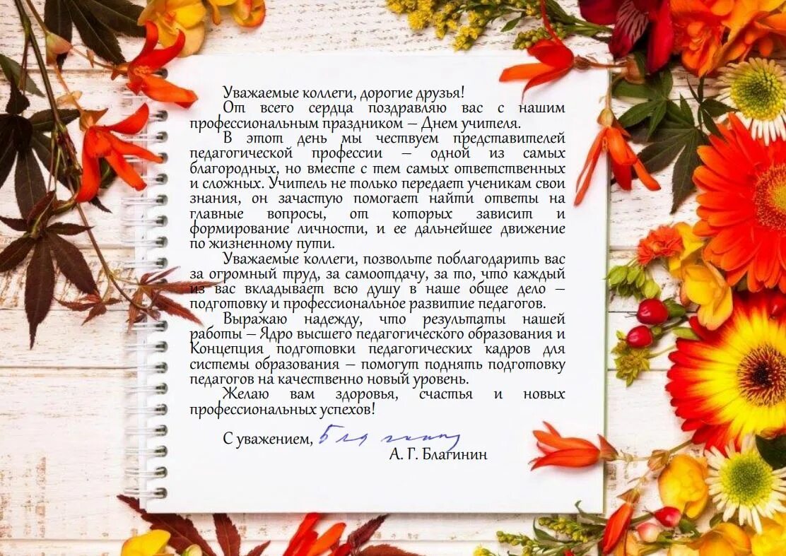 Открытка преподавателю вуза. С днем преподавателя. Поздравить учителя с профессиональным праздником. Открытка преподавателю вуза. Поздравляют ли с днем учителя преподавателей вузов.