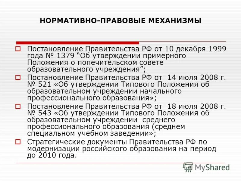 Постановление рф 1015