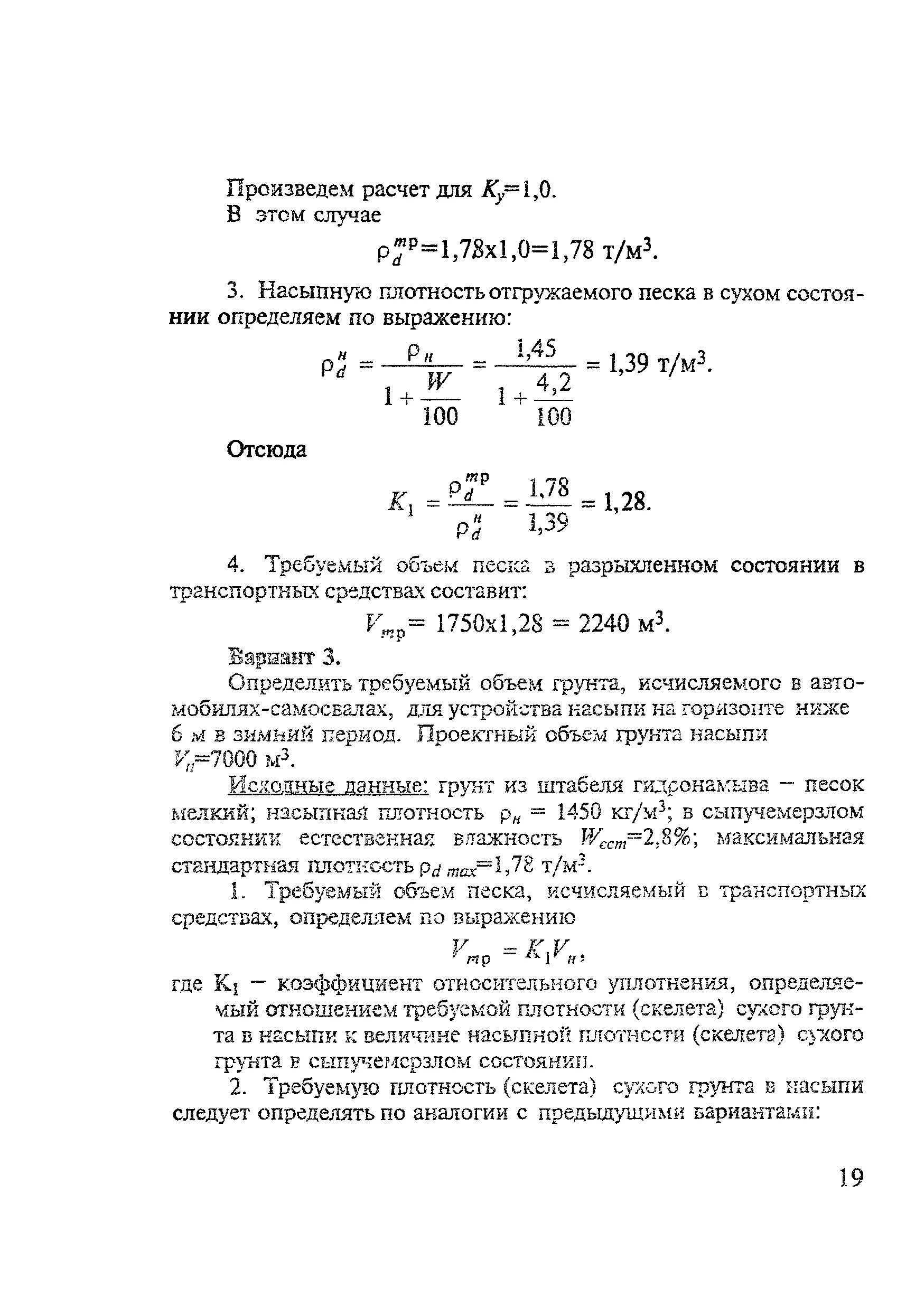 Коэффициент уплотнения песок средний. Коэф относительного уплотнения грунта. коэффициент уплотнения грунта формула. как рассчитать коэффициент уплотнения грунта формула. коэффициент относительного уплотнения песка таблица снип.
