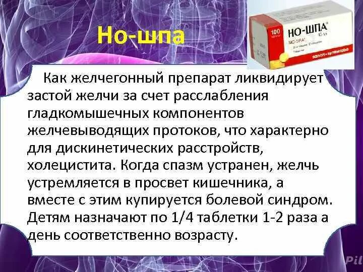 Препараты для выведения желчи из желчного пузыря. Таблетки для оттока желчи. Лекарство от застоя желчи. Таблетки для выведения желчи из желчного.