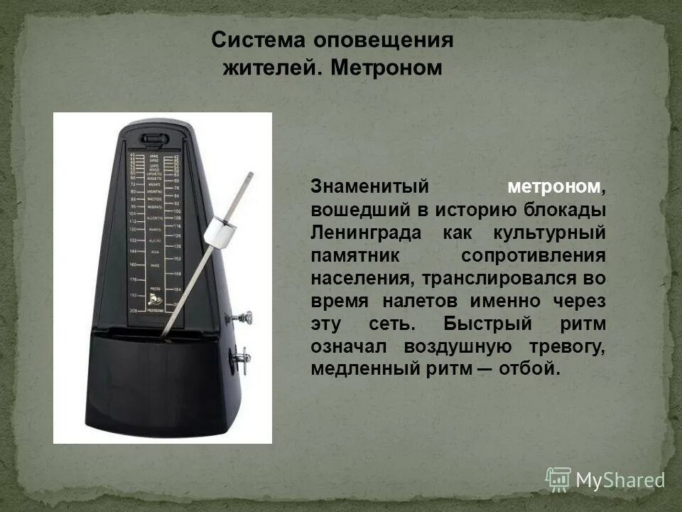 Метроном в блокадном ленинграде для чего. Репродуктор блокадный ленинград громкоговоритель. Блокада ленинграда метроном. Метроном в блокадном ленинграде. Ленинградский метроном блокада ленинграда.