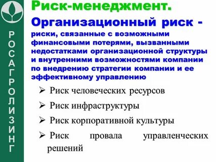 Риск менеджмент групп