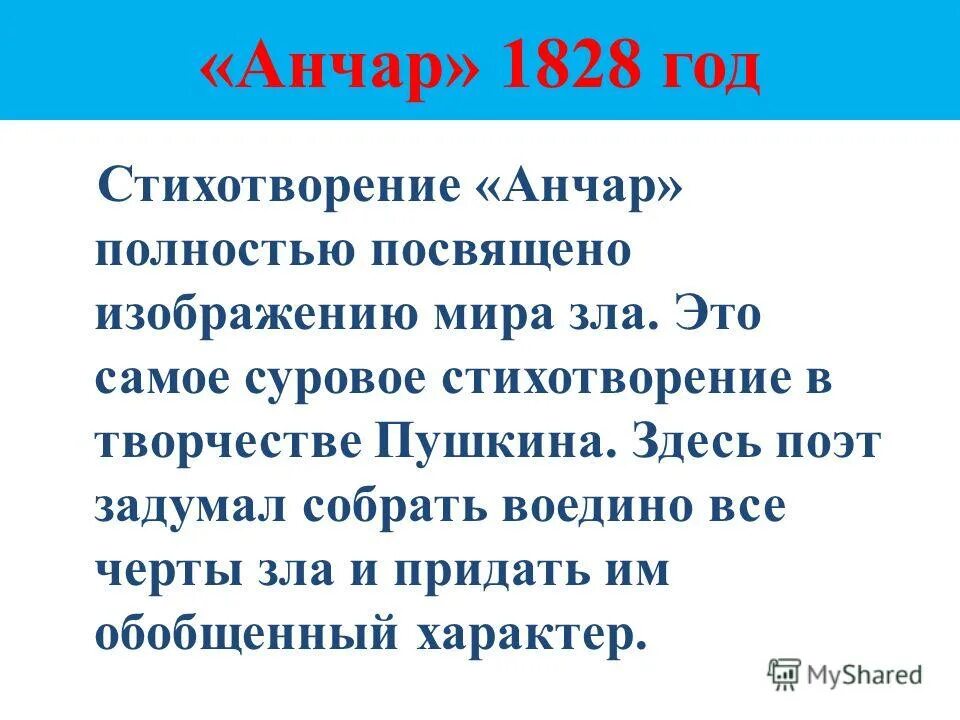 Анализ стихотворения Анчар. Анчар Пушкин анализ. Анчар Пушкин стихотворение анализ. Анализ стихотворения Анчар Пушкина. Стихотворение пушкина анчар текст