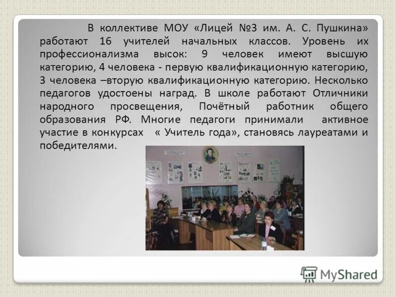 Лицей 8 красноярск. Лицей 3 екатеринбург. Директор 3 школы батайск. Сайт лицей 3. Сайт лицей 3.