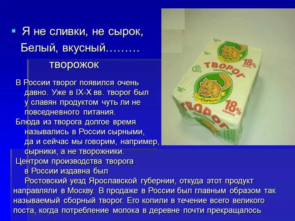 Стих про творог. Реклама творога. Молочные продукты творог. Творог для презентации.