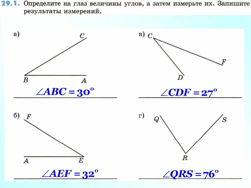 Измерьте следующие углы. Измерьте и запишите величину угла. измерьте величины углов. измерьте углы и запишите их величины. измерь углы и запиши их величины.