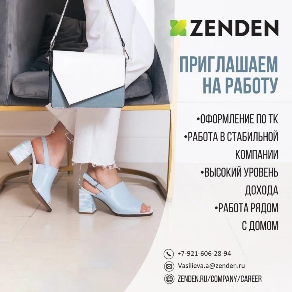 Zenden работа. Zenden обувь. зенден таганрог. зенден новороссийск. zenden – федеральная сеть магазинов обуви.