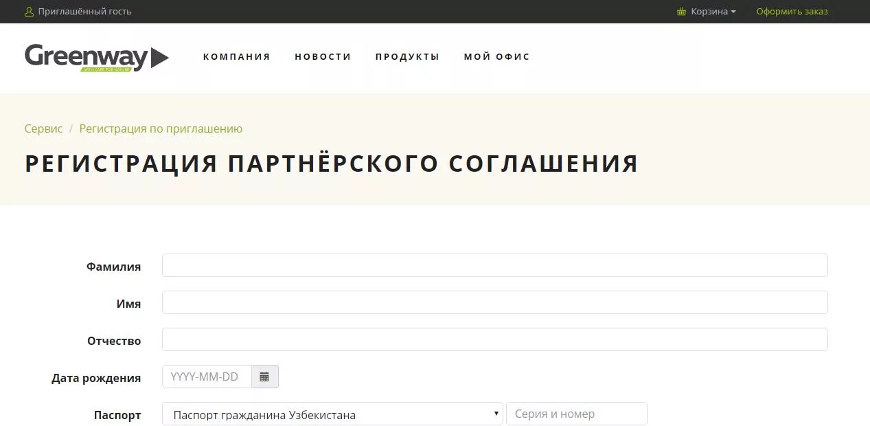 Гринвей личный старый. Гринвей регистрация. Гринвей кабинет. Гринвея личный кабинет. Гринвей личный личный кабинет.