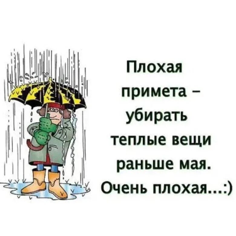 Приколы про погоду летом. Открытки про погоду прикольные. Приколы про дождь. Шутки про дождь.