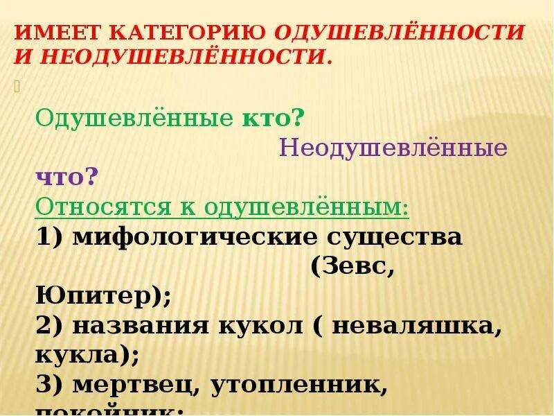 Слово мертвец одушевленное. Категория одушевленности в русском языке. Слово мертвец одушевленное. Народ одушевленное или неодушевленное. Категория одушевленности.