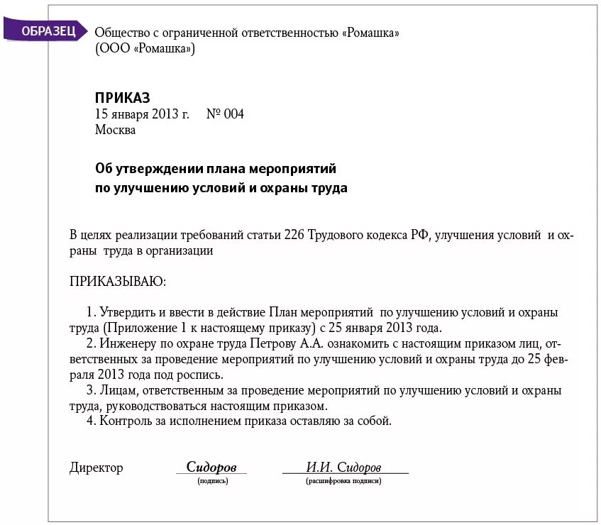 Приказ об утверждении перечня мероприятий по охране труда. Приказ о плане мероприятий по улучшению условий и охраны труда. Приказ по плану мероприятий по охране труда. Приказ об утверждении плана мероприятий по охране труда. Приказ по организации технологической службы