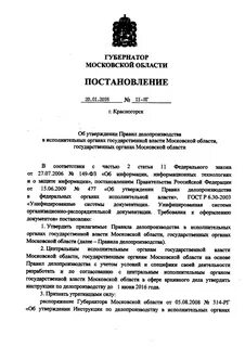 Постановление губернатора пг