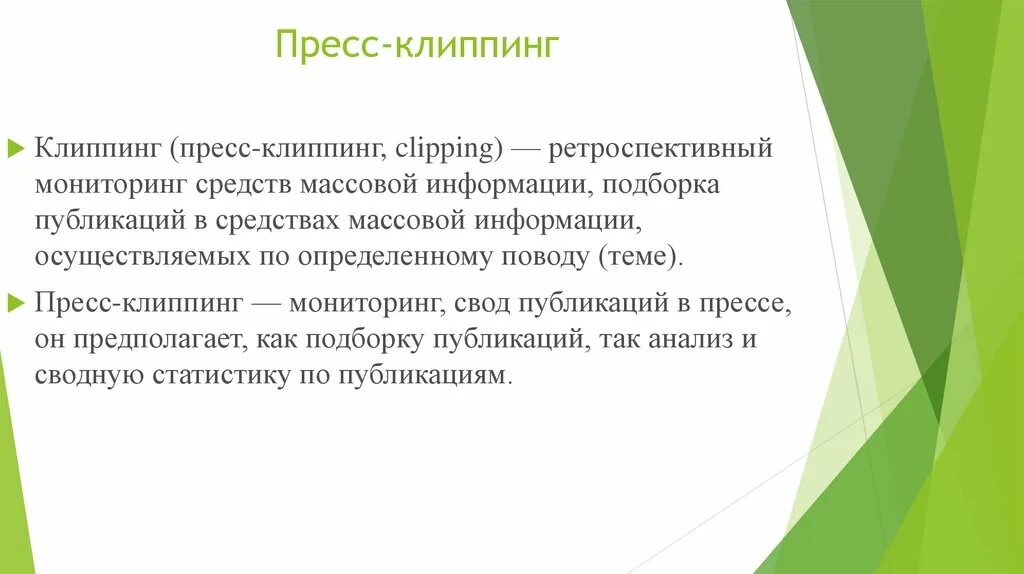 Clipping examples. Пресс клиппинг в библиотеке примеры. Плавный клиппинг схема. Types of shortening. Clipping word formation.