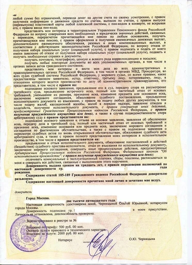 Нотариальная форма пример. Генеральная доверенность нотариальная. генеральная доверенность образец. генеральная доверенность на представление интересов. ген доверенность образец.