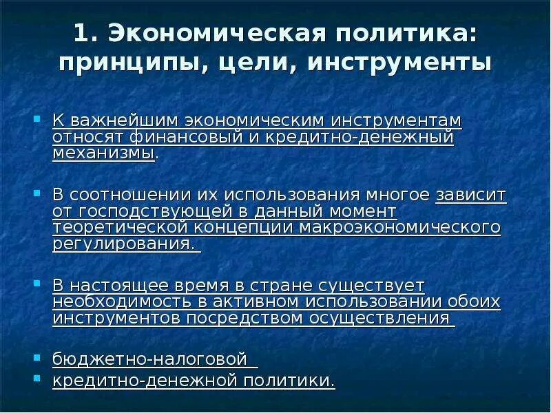 Экономические инструменты социальной политики. Инструменты экономической политики. Цели и инструменты экономической политики государства. Инструменты экономической политики государства. Цели экономической политики.