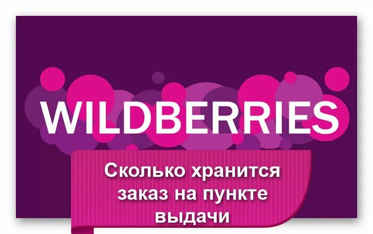 Валберис подписаться. Wildberries интернет магазин. Интернет магазин. Вайлдберриз Омск. Вайлдберриз картинки.