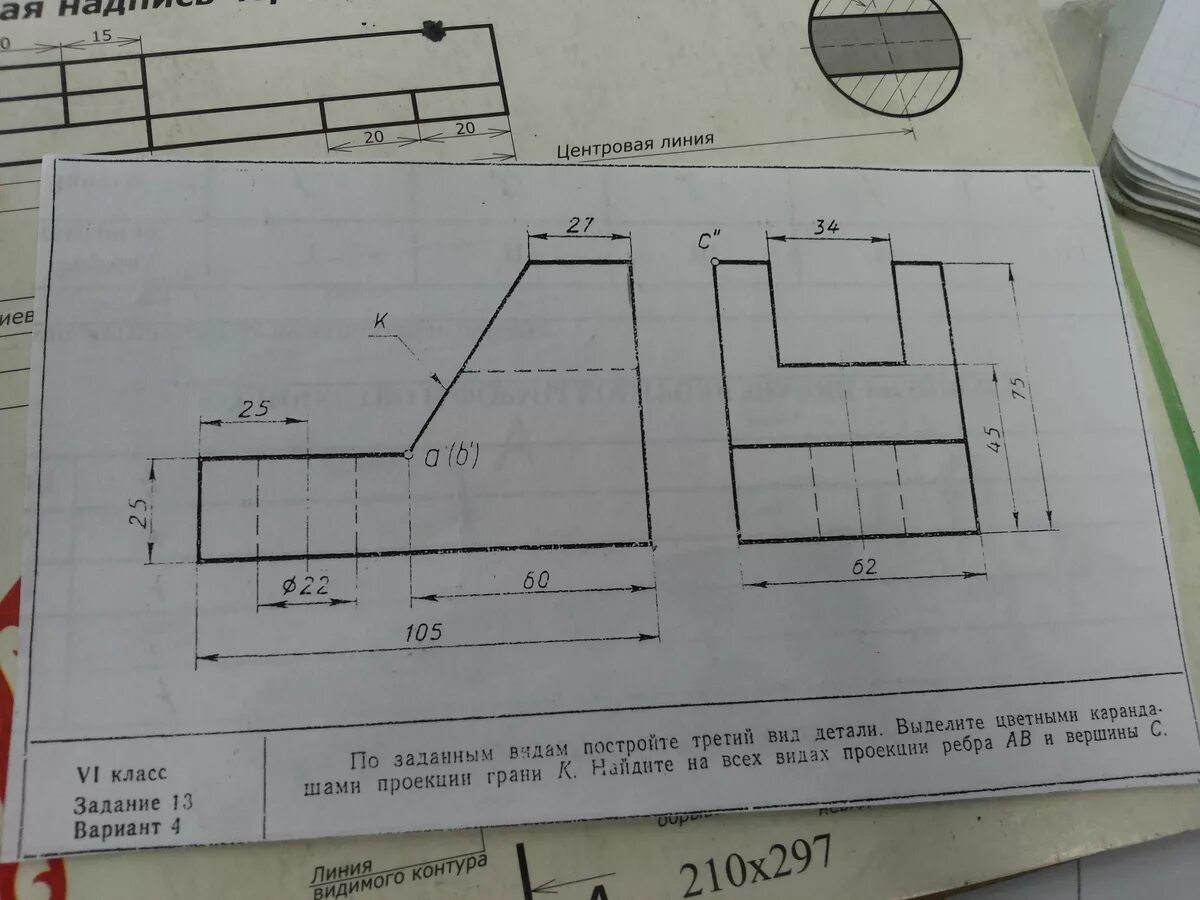 Включи 12 вариант. Помогите пожалуйста построить третий вид. Задание по черчению 6 класс 8 вид.