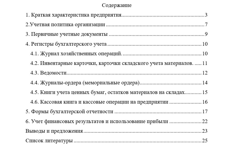 Отчет оглавление. Оглавление отчета по практике. Содержание отчета по практике образец. Содержание в отчете по практике пример. Отчет по учебной практике пример содержания.