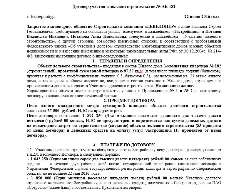 В договоре цена на получение. Стоимость договора. Договор долевого участия в строительстве. Стоимость договора составляет. Договор (ДДУ) долевое участие.