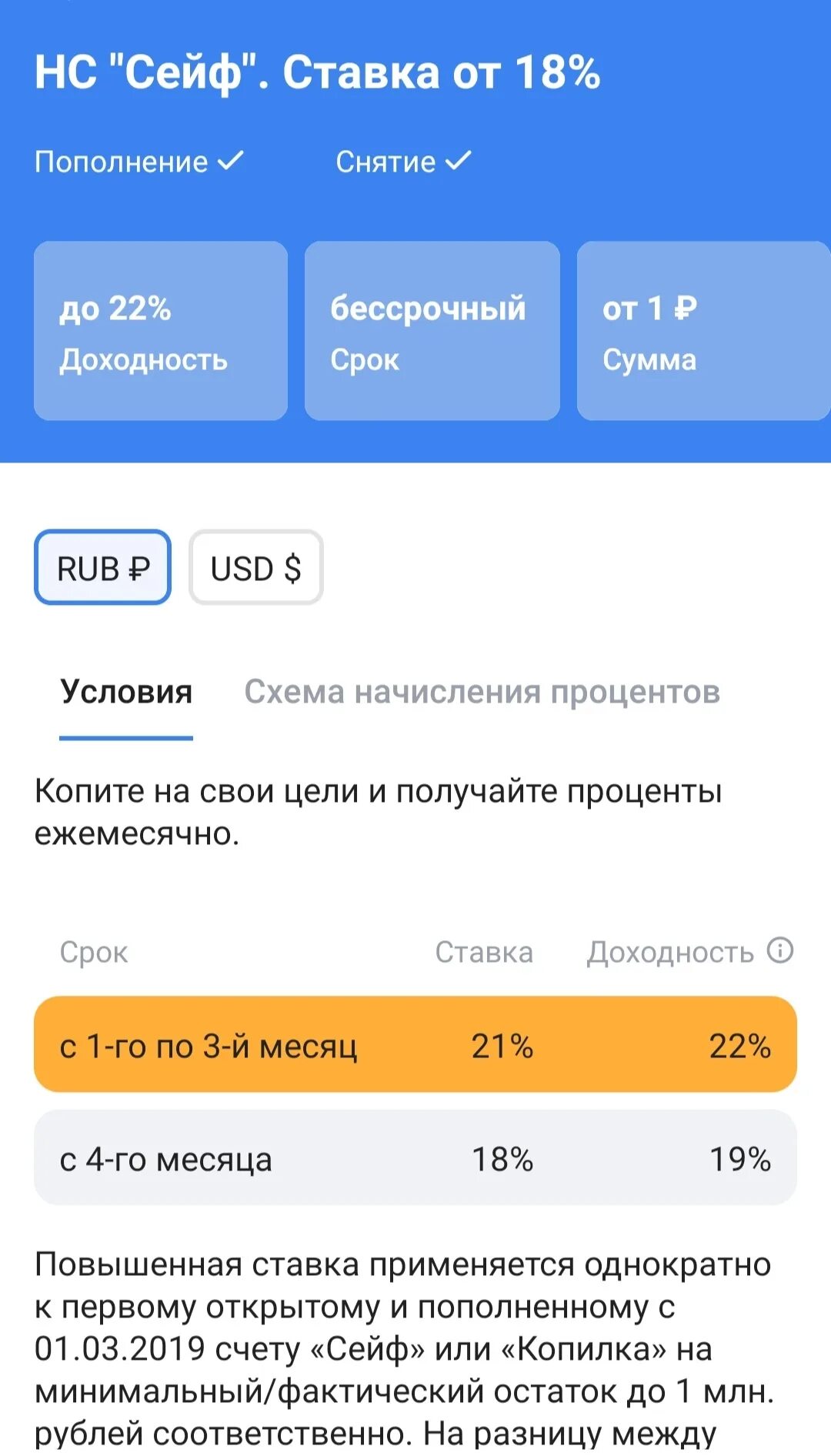 Что такое накопительный счет в втб. Накапительный счот " сейф". Накопительный счет сейф. Накопительный счет сейф ВТБ. Накопительный счет копилка.