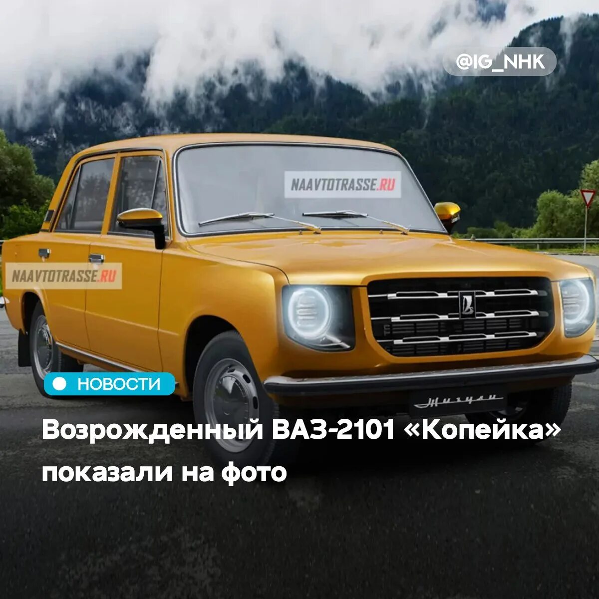 Нова 2101. Концепт новой копейки ваз 2101. новая ваз 2101 концепт. новый ваз 2101 копейка новый. ваз 2101 2025.
