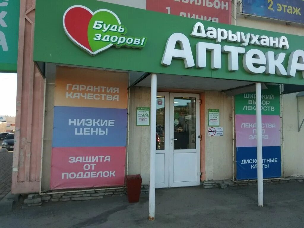 будь здоров яркий уфа. аксакова, 43. будь здоров уфа адрес. аптека будь здоров уфа адреса. здоровая уфа.