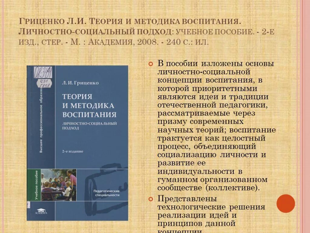 Пособие теория воспитания. Теория и методика воспитания. "Теория и методика воспитания" учебник. Цели теории и методики воспитания. Рожков м и теория и методика воспитания.