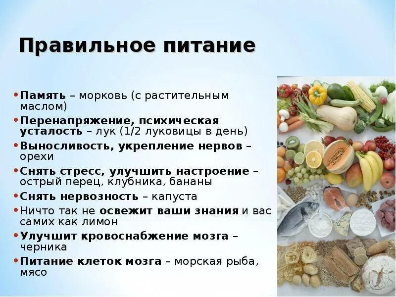 Продукты питания для мозга. Продукты питания при стрессе. Диета для улучшения памяти. Правильное питание для нервной системы.