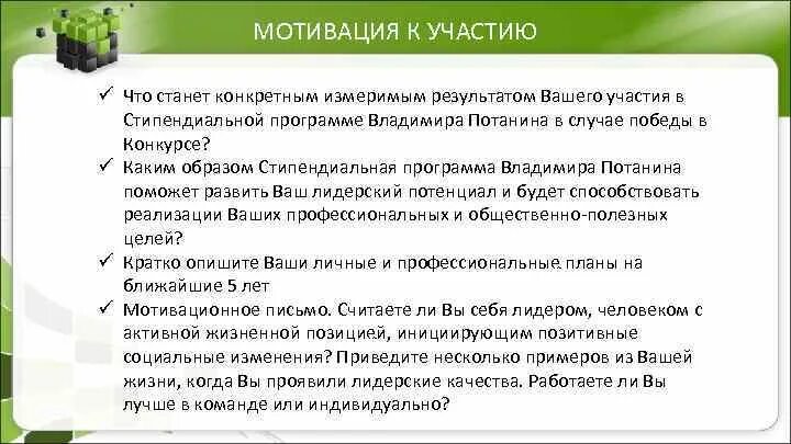 Какие измеримые Результаты есть в вашей работе. Измеримый результат. Стипендиальная программа система. Какие измеримые Результаты есть в вашей работе пример.