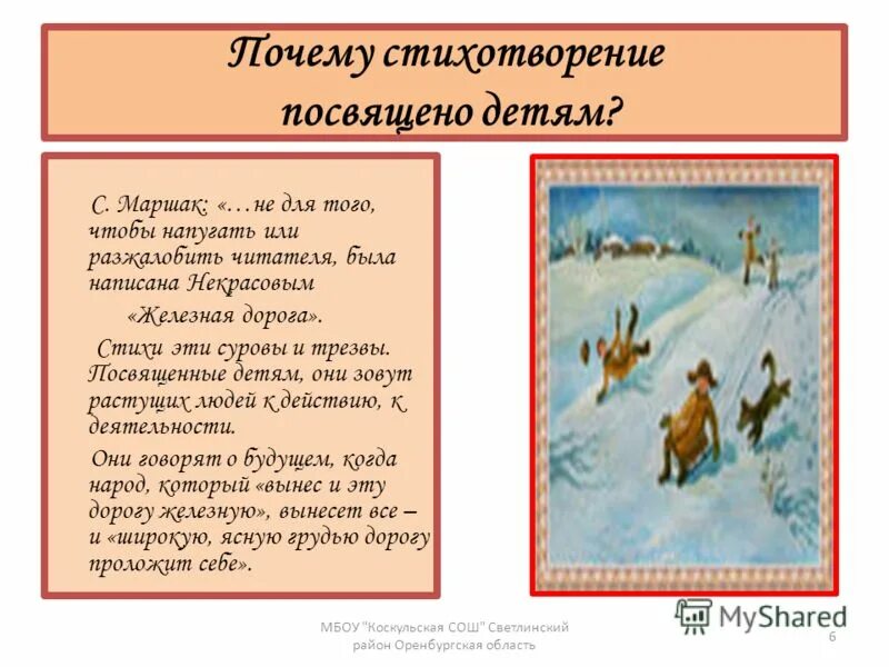 Стих железная дорога стих. Почему стихотворение обращено к детям кратко. - сон. Стихи обращенные к сударыне. Почему стихотворение обращено к детям кратко.