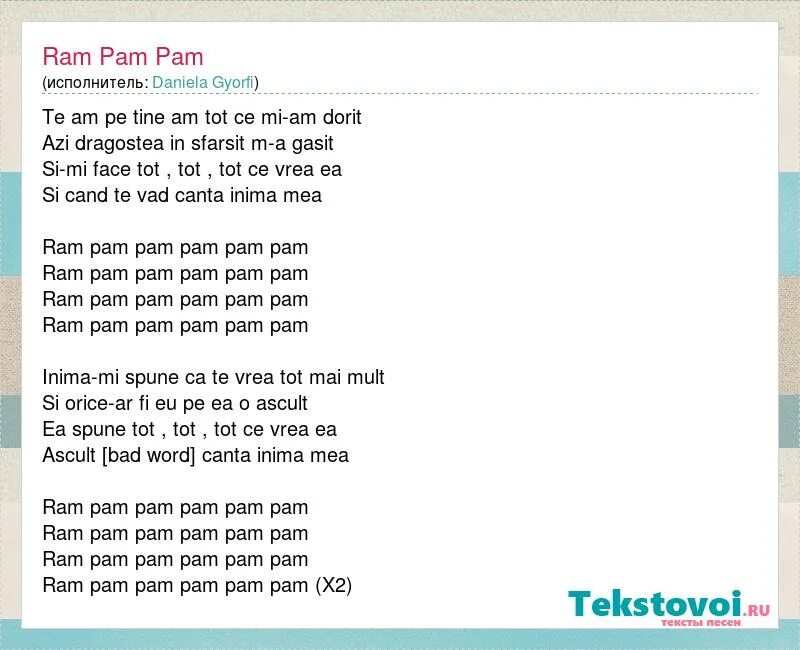 Рам пам пам mp3. Текст песни Pam Pam Papadim. Рам пам пам Минелли текст. Текст песни пам пам пам Минелли. Pam Pam Pam перевод.