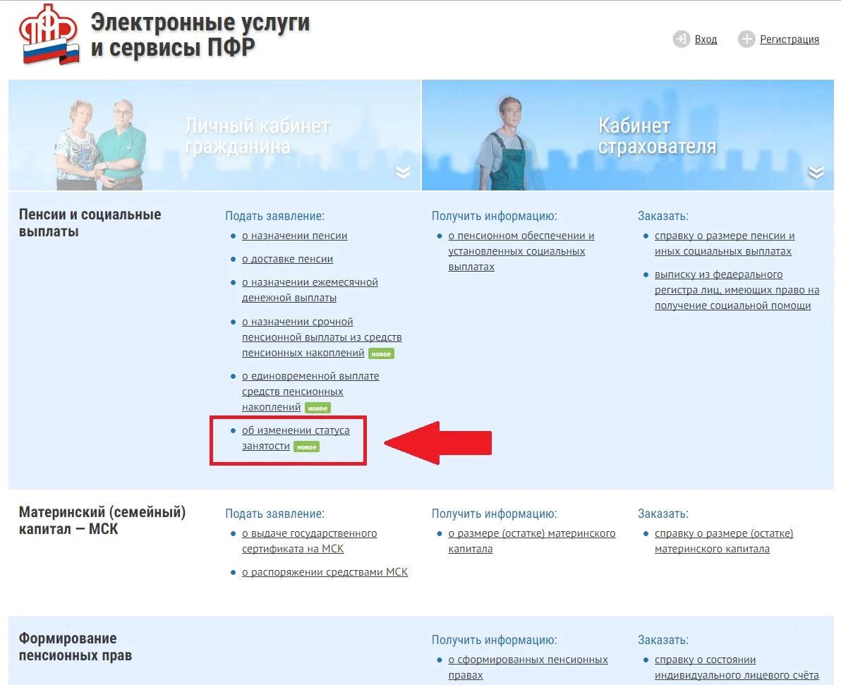 Пенсионный социальный фонд личный. Подача заявления в пенсионном фонде. Заявление об изменении статуса занятости. Как подать заявление об изменении статуса занятости. Заявление в пенсионный фонд.
