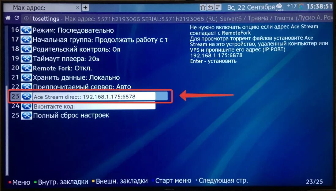 Форк плеер. Acestream смарт ТВ. Ace Stream. Настройка forkplayer