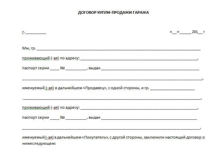 Простая форма сделки купли продажи. Договор купли продажи железного гаража. Договор купли продажи железного гаража без документов образец. Договор купли продажи железного гаража без документов. Договор купли продажи железного гаража образец.