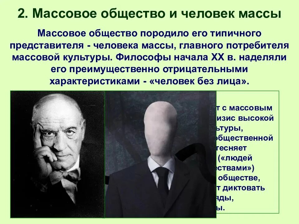 Черты массового общества. Индивид в толпе. Личность массы и общество. Историческая ответственностьприме. Толпа это в социологии.